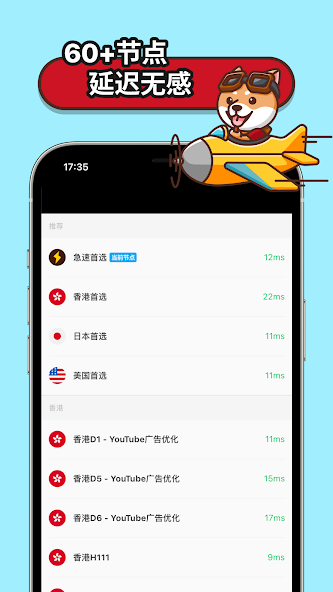 狗急vqn官网android下载效果预览图